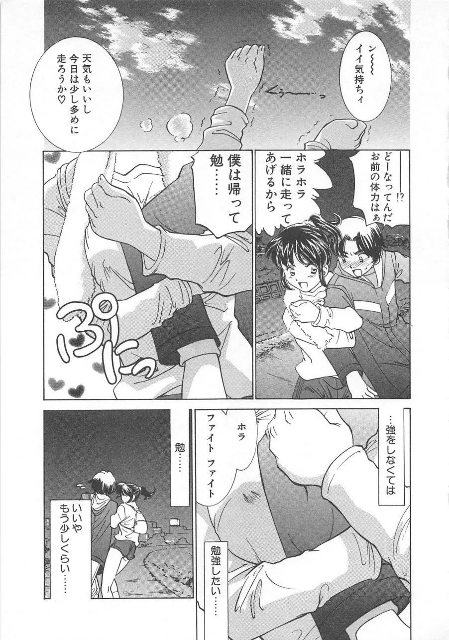 漫画みたいに恋したい Page.122