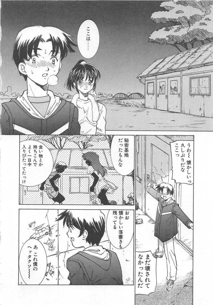 漫画みたいに恋したい Page.123