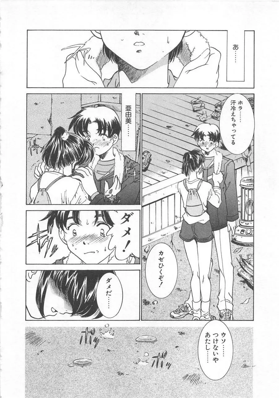 漫画みたいに恋したい Page.125