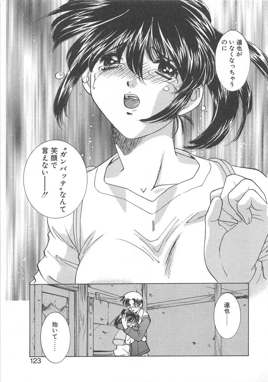 漫画みたいに恋したい Page.126