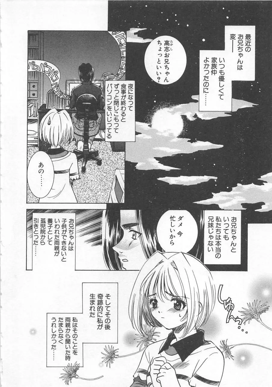 漫画みたいに恋したい Page.139