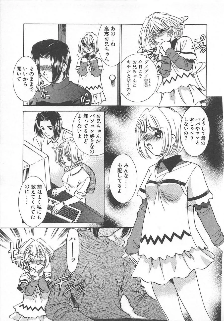 漫画みたいに恋したい Page.140