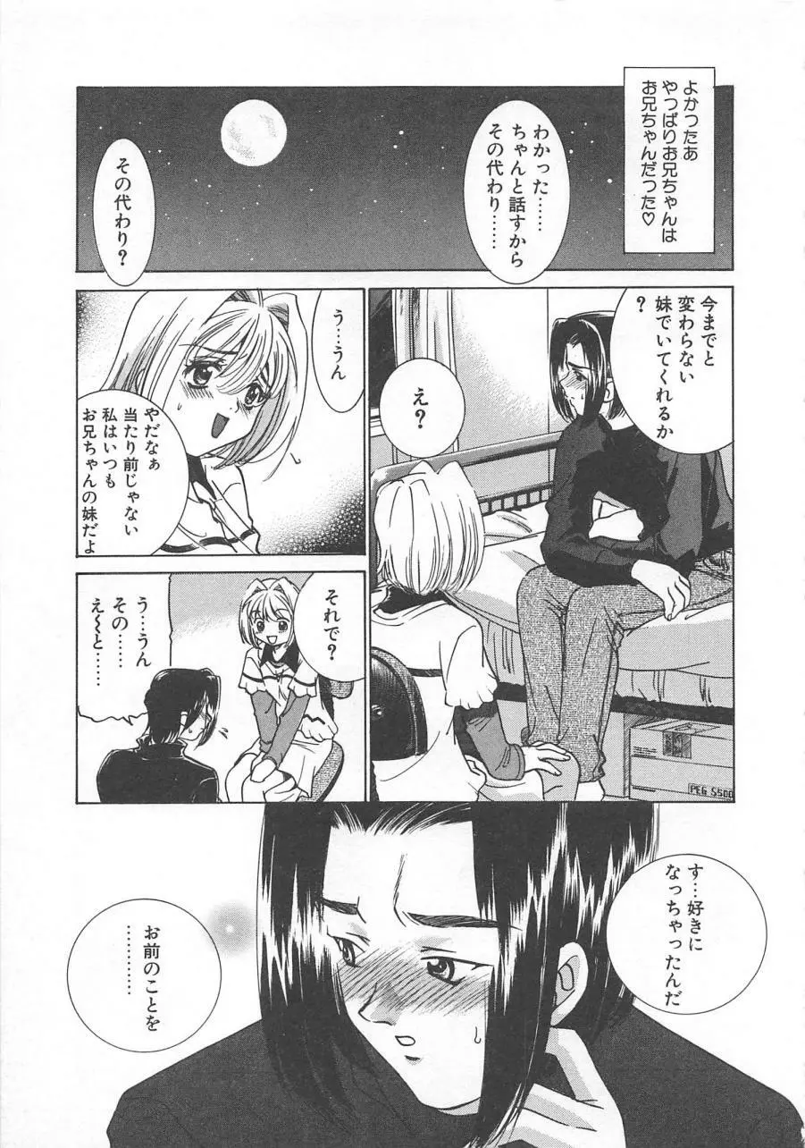 漫画みたいに恋したい Page.144