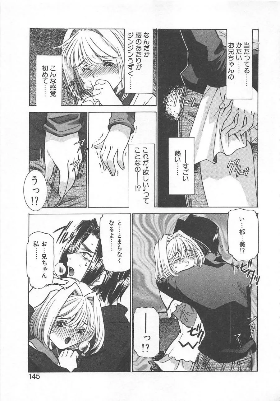 漫画みたいに恋したい Page.148