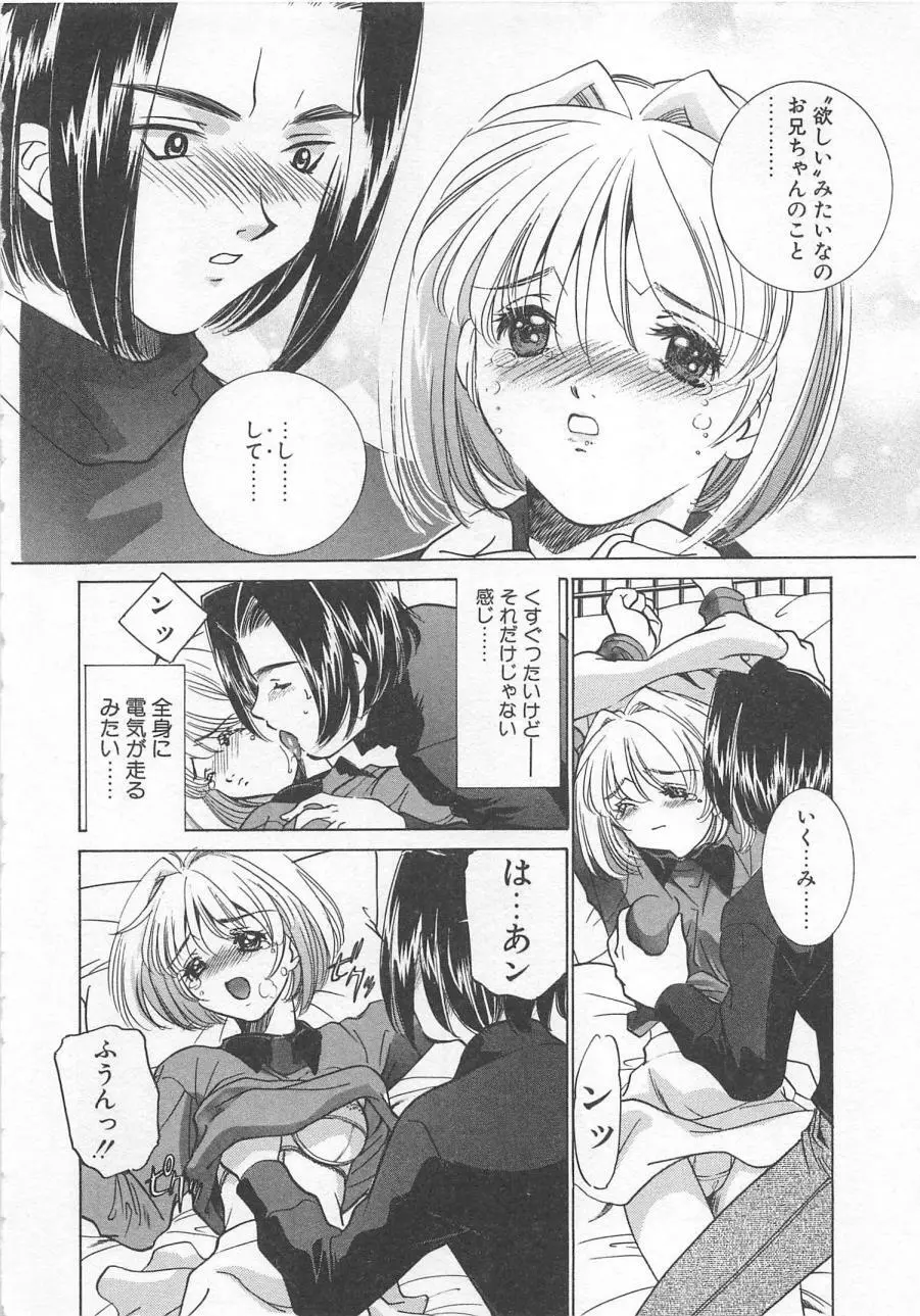 漫画みたいに恋したい Page.149