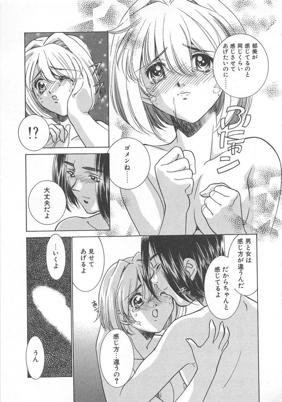 漫画みたいに恋したい Page.154