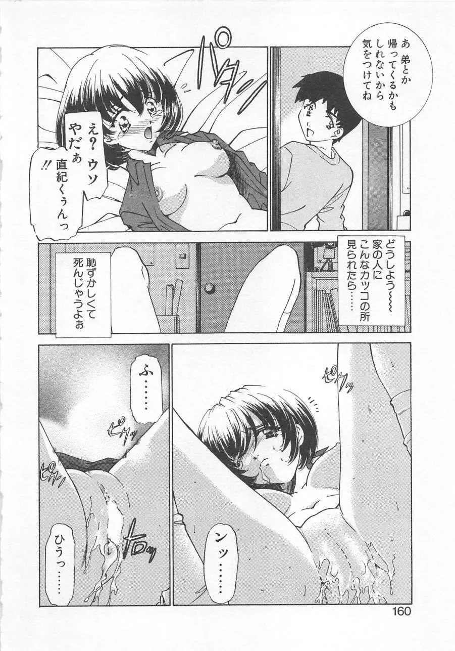 漫画みたいに恋したい Page.163