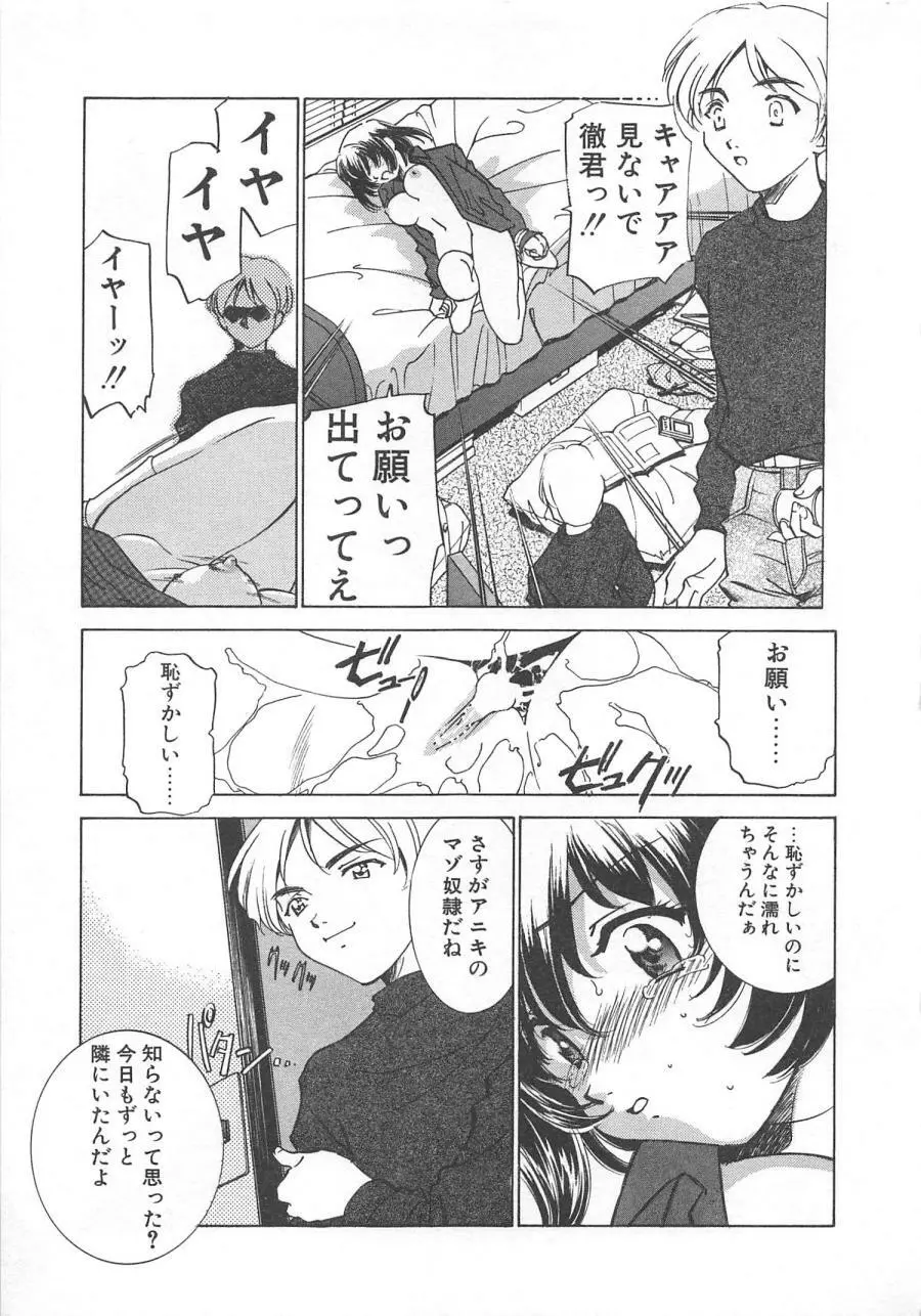 漫画みたいに恋したい Page.166