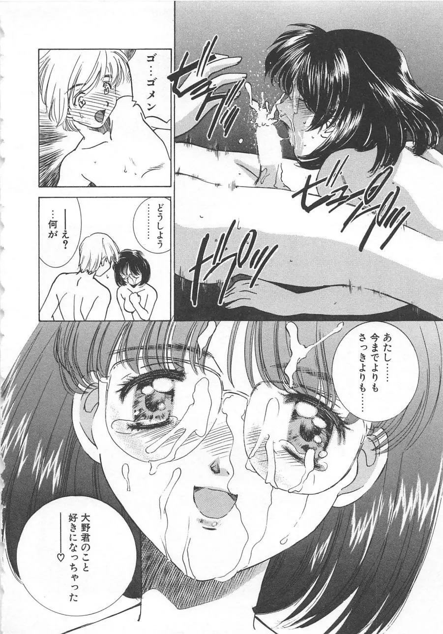 漫画みたいに恋したい Page.19