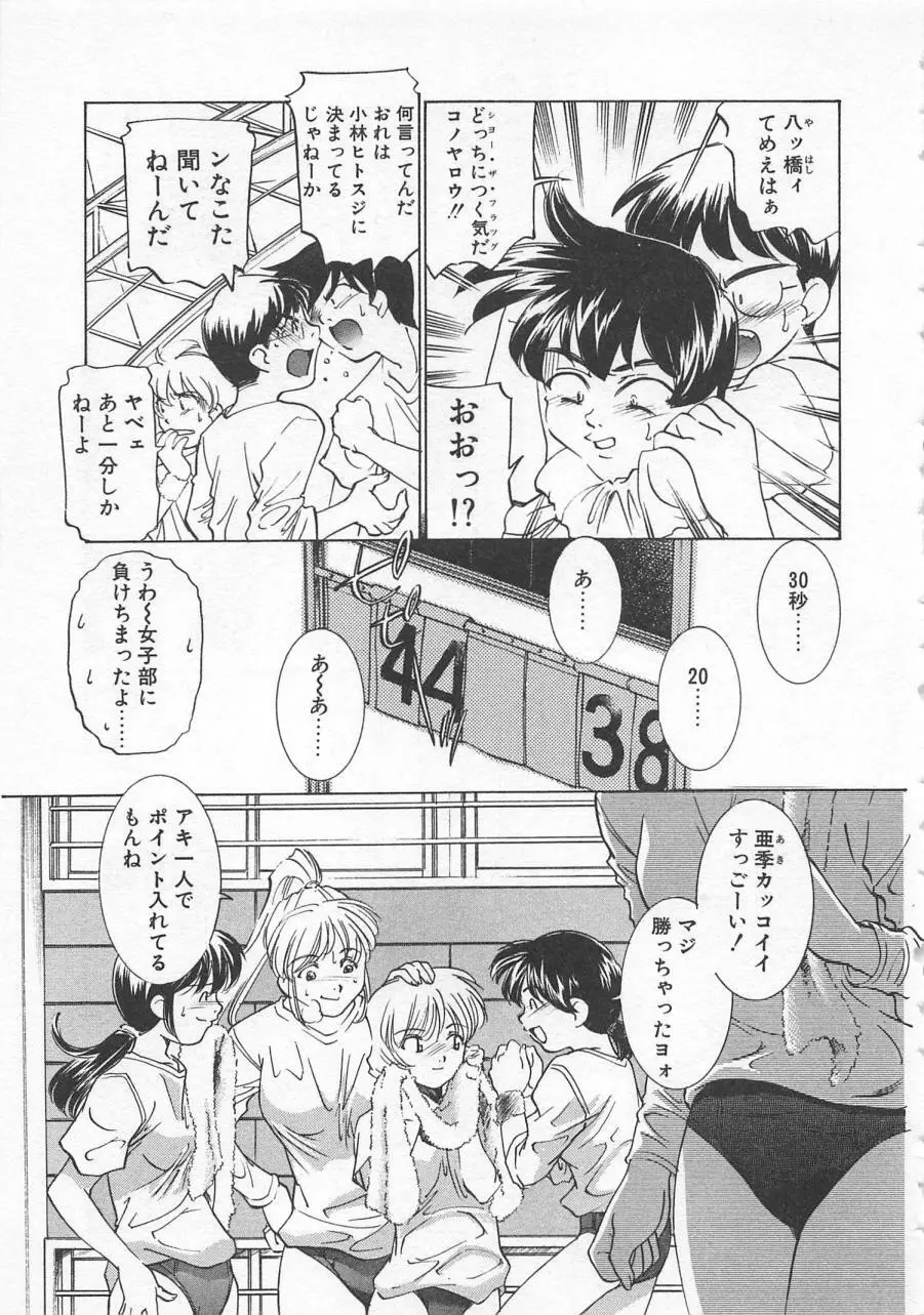 漫画みたいに恋したい Page.26