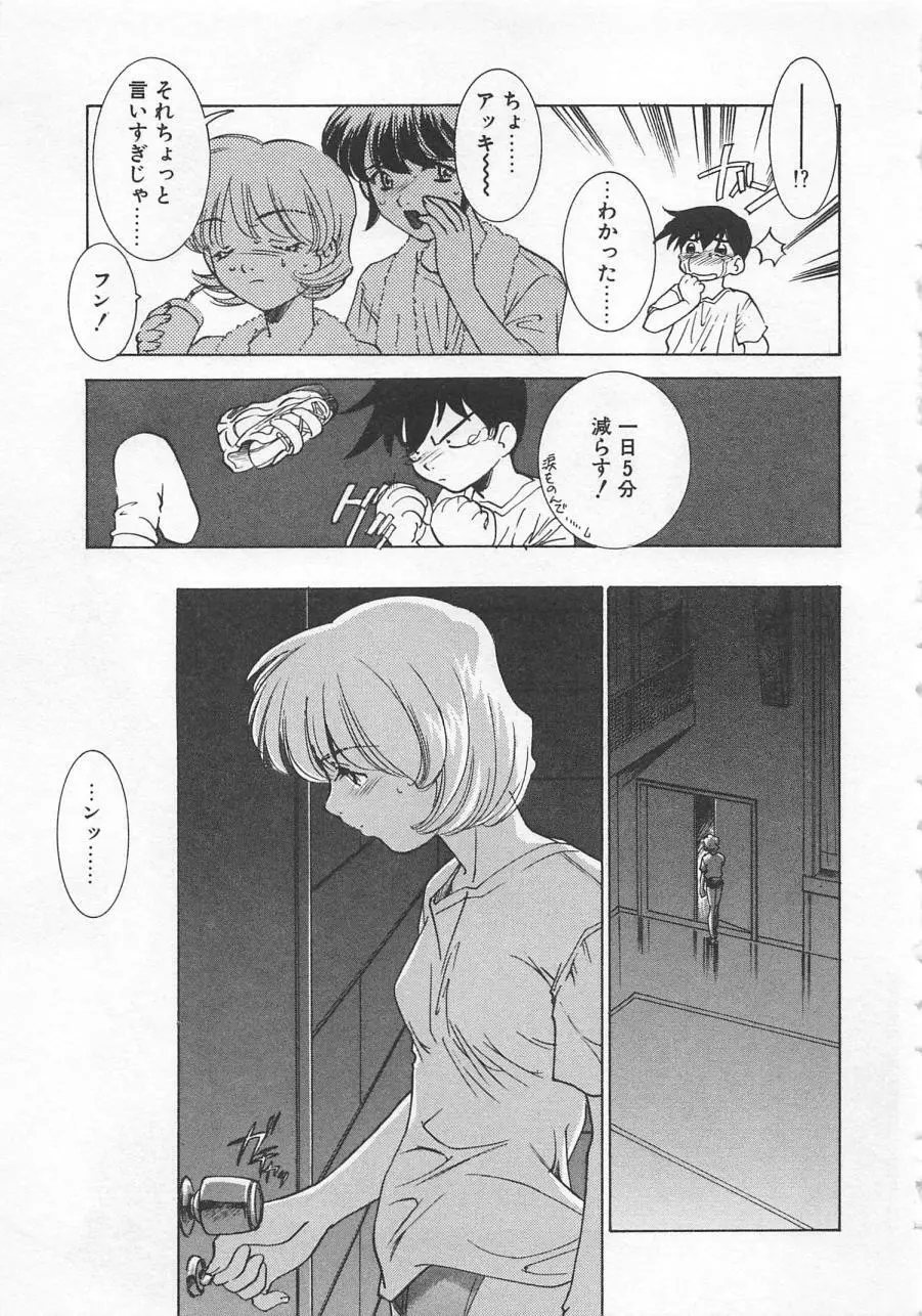 漫画みたいに恋したい Page.28