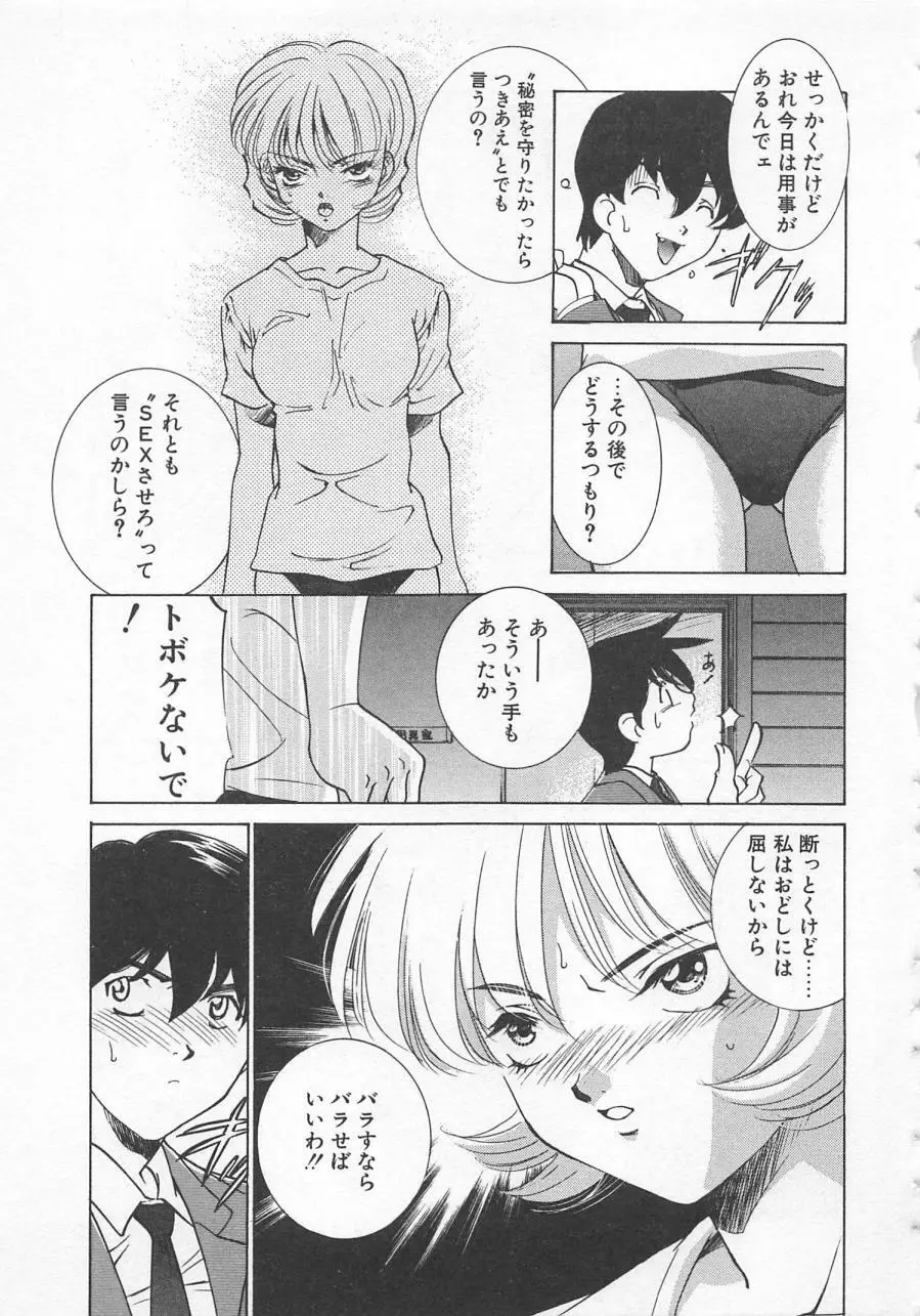 漫画みたいに恋したい Page.32