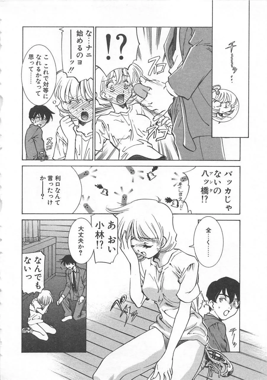 漫画みたいに恋したい Page.33