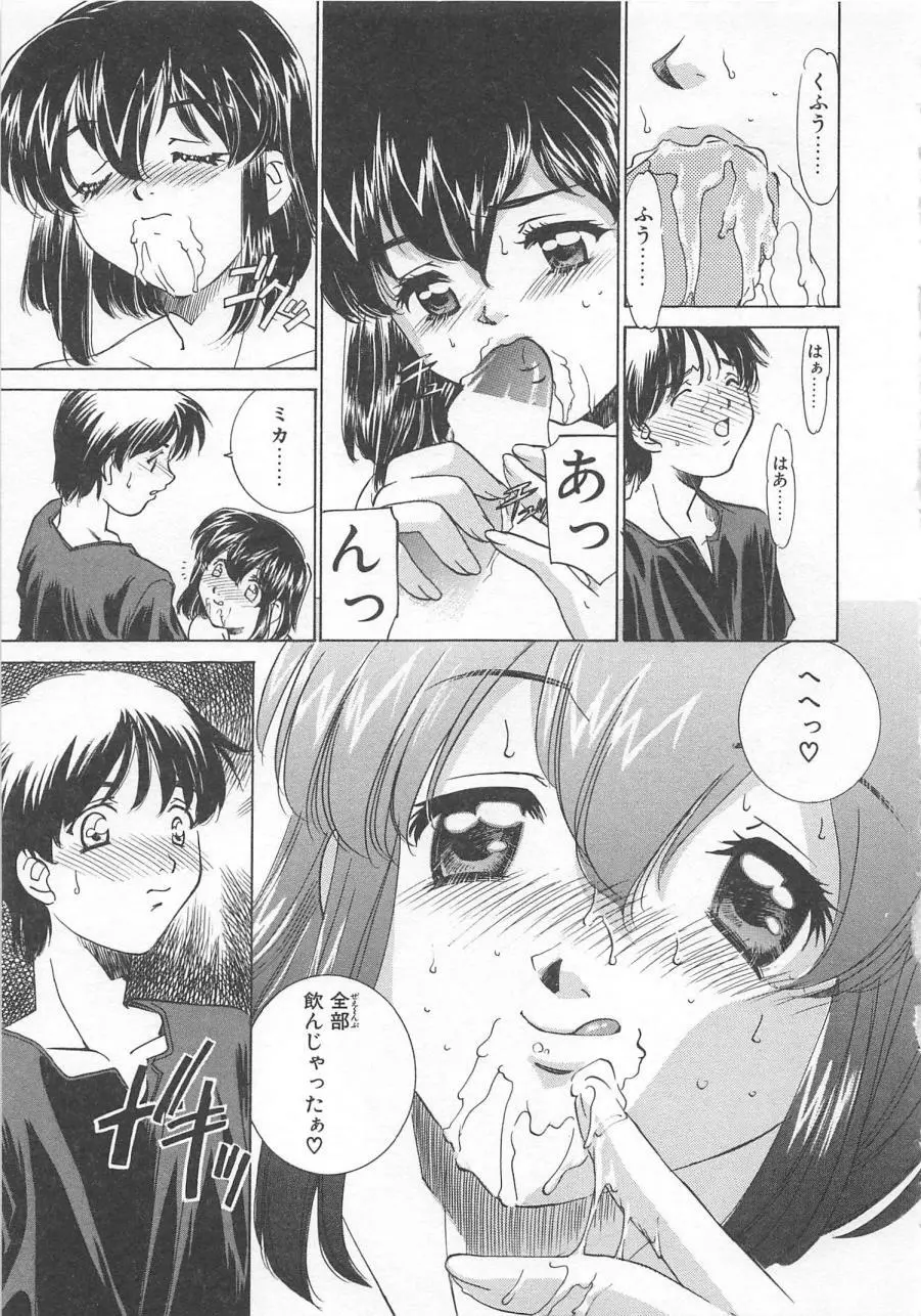 漫画みたいに恋したい Page.56