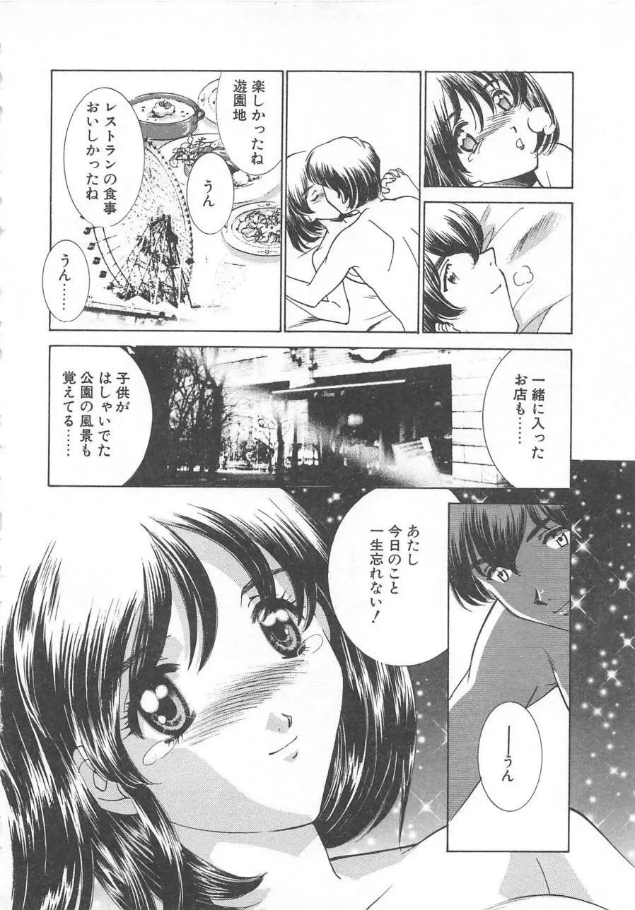 漫画みたいに恋したい Page.65