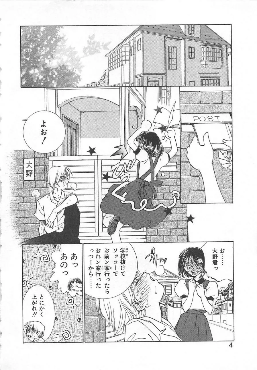 漫画みたいに恋したい Page.7