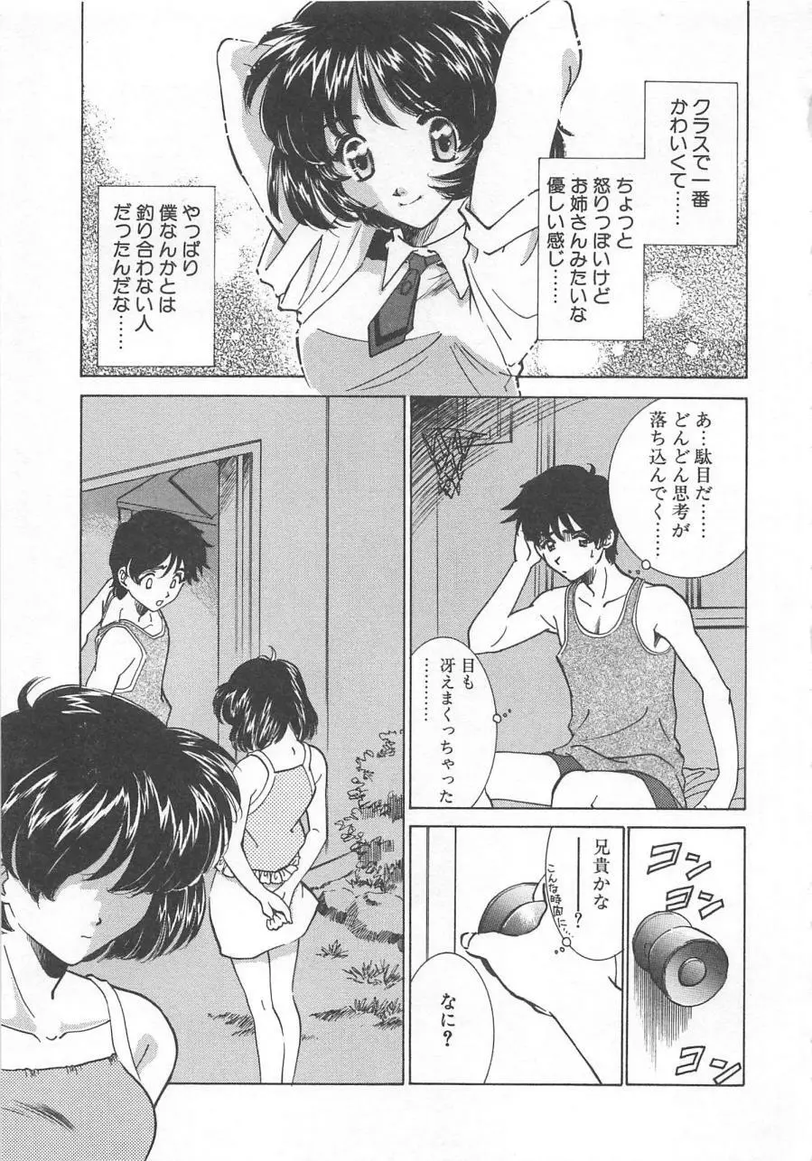 漫画みたいに恋したい Page.84