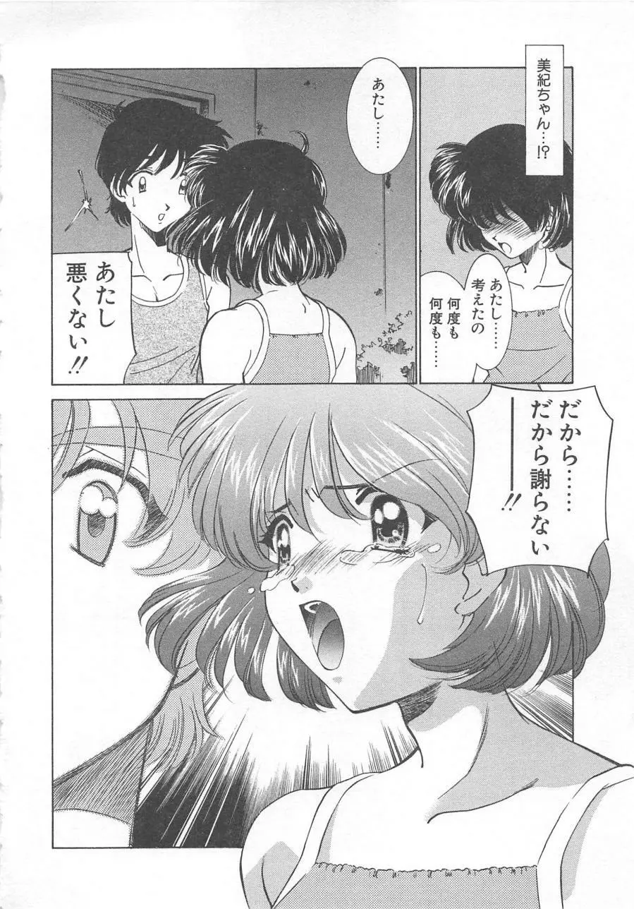 漫画みたいに恋したい Page.85