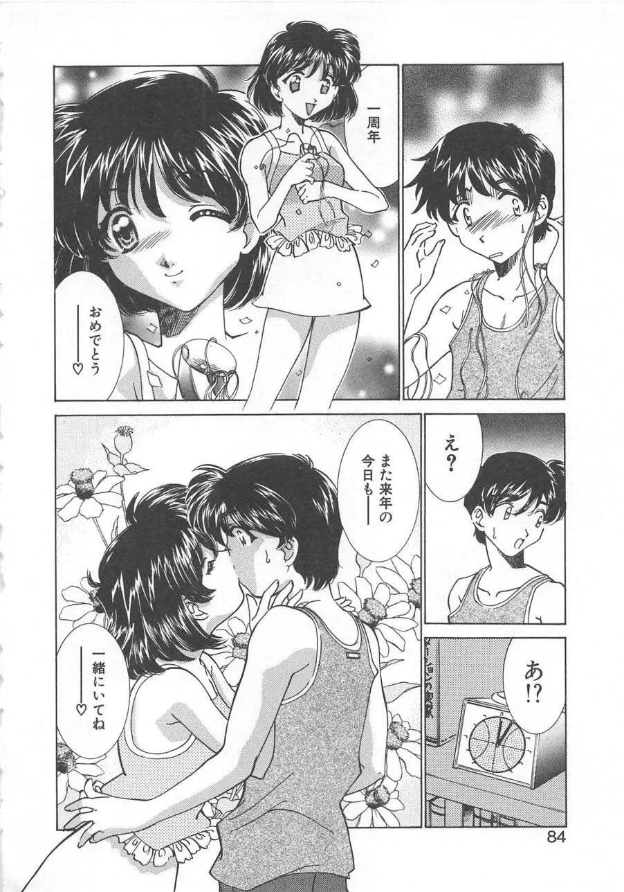 漫画みたいに恋したい Page.87