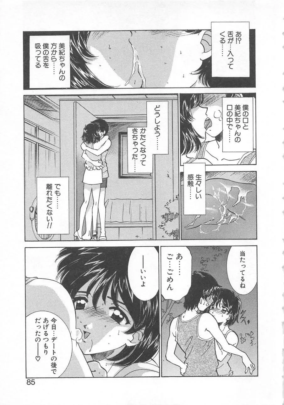 漫画みたいに恋したい Page.88