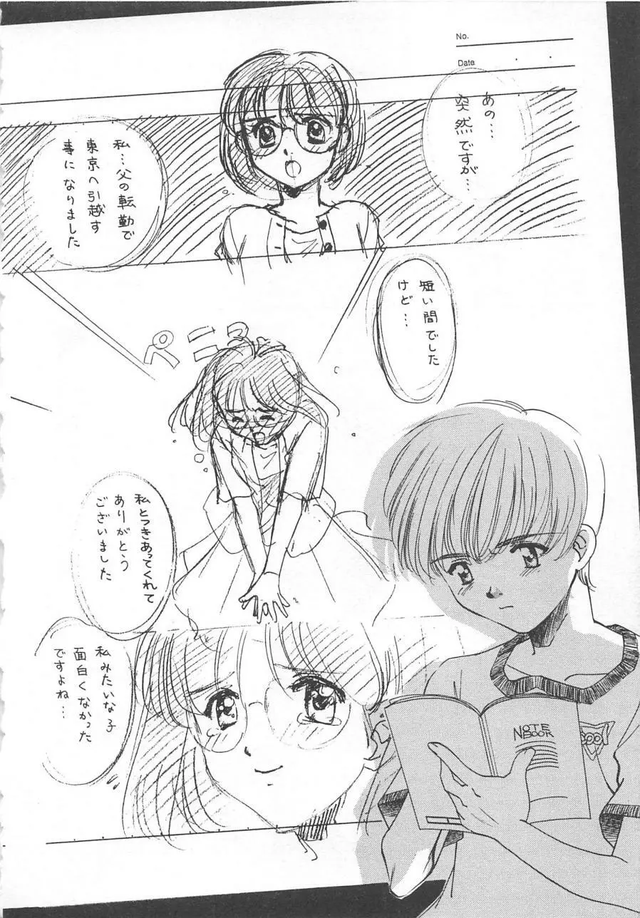 漫画みたいに恋したい Page.9