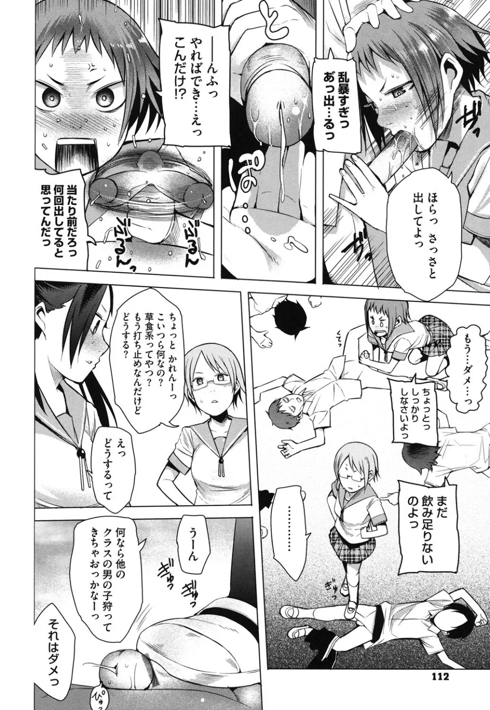 アとエのあいだ Page.111