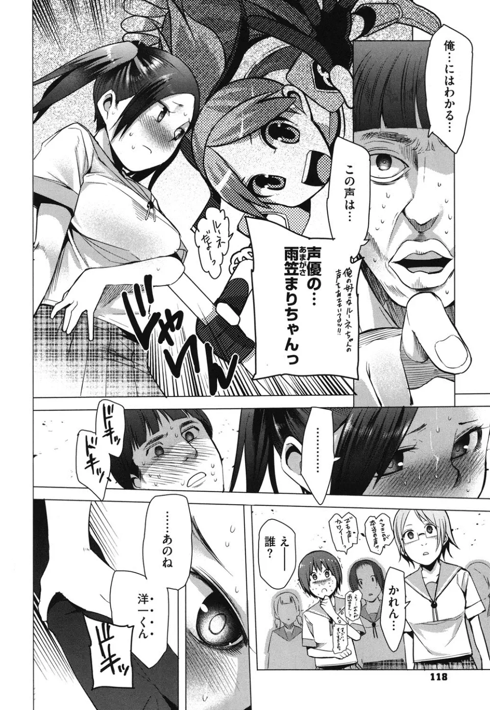 アとエのあいだ Page.117