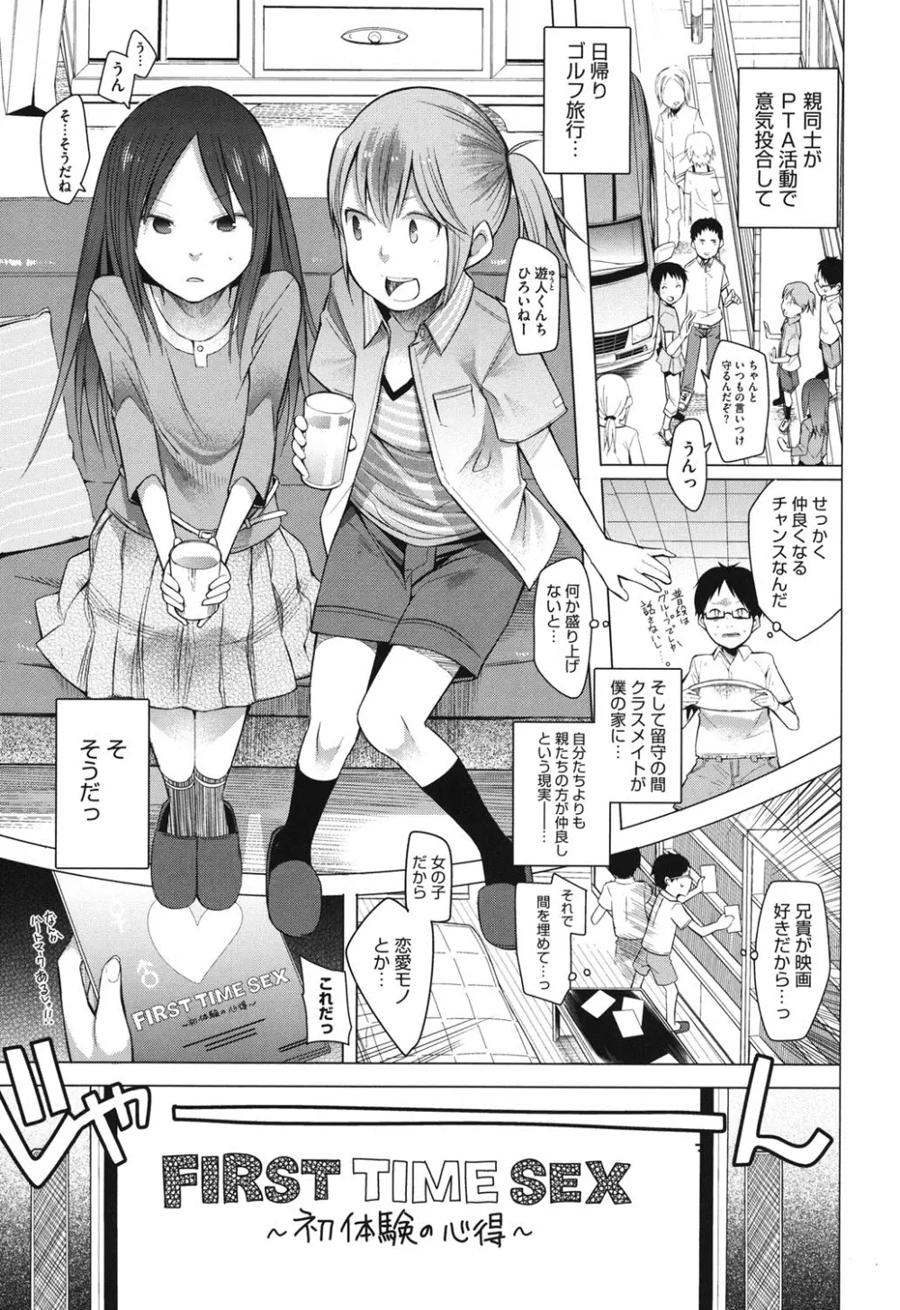 アとエのあいだ Page.132