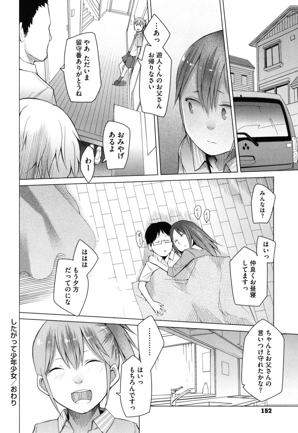 アとエのあいだ Page.151