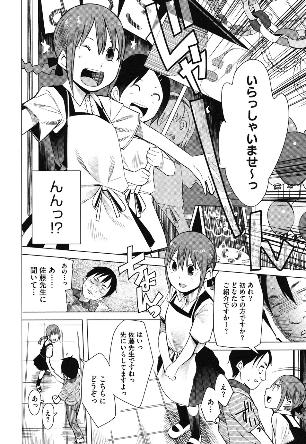 アとエのあいだ Page.153