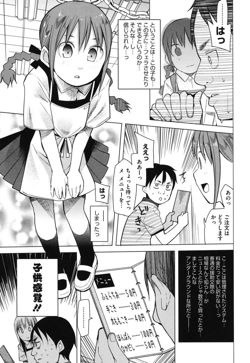 アとエのあいだ Page.156