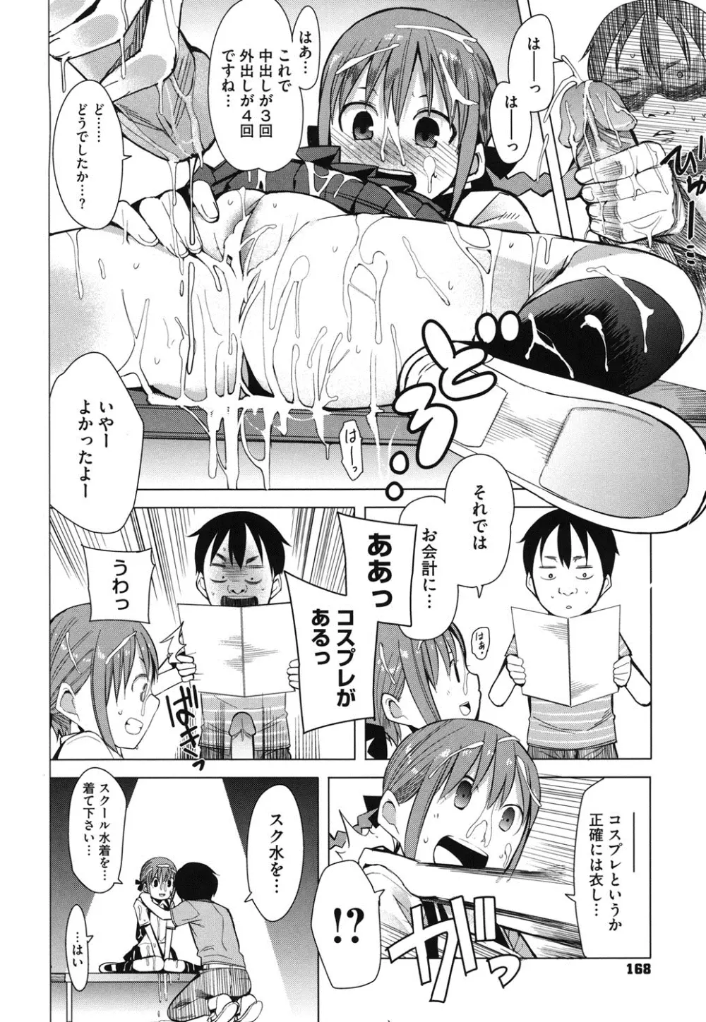 アとエのあいだ Page.167