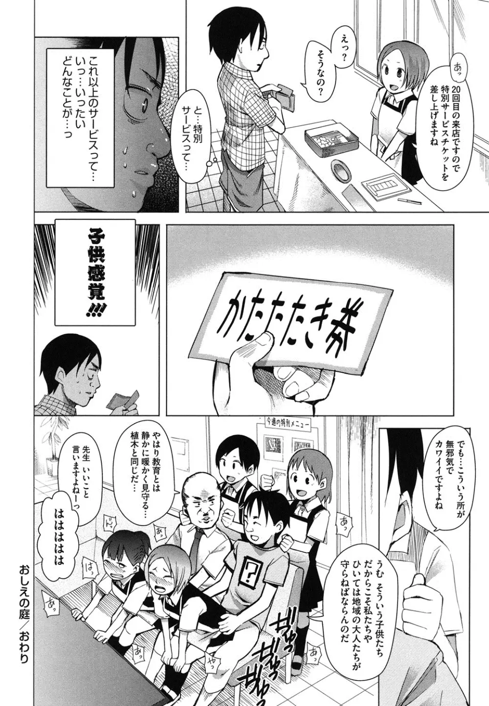 アとエのあいだ Page.173