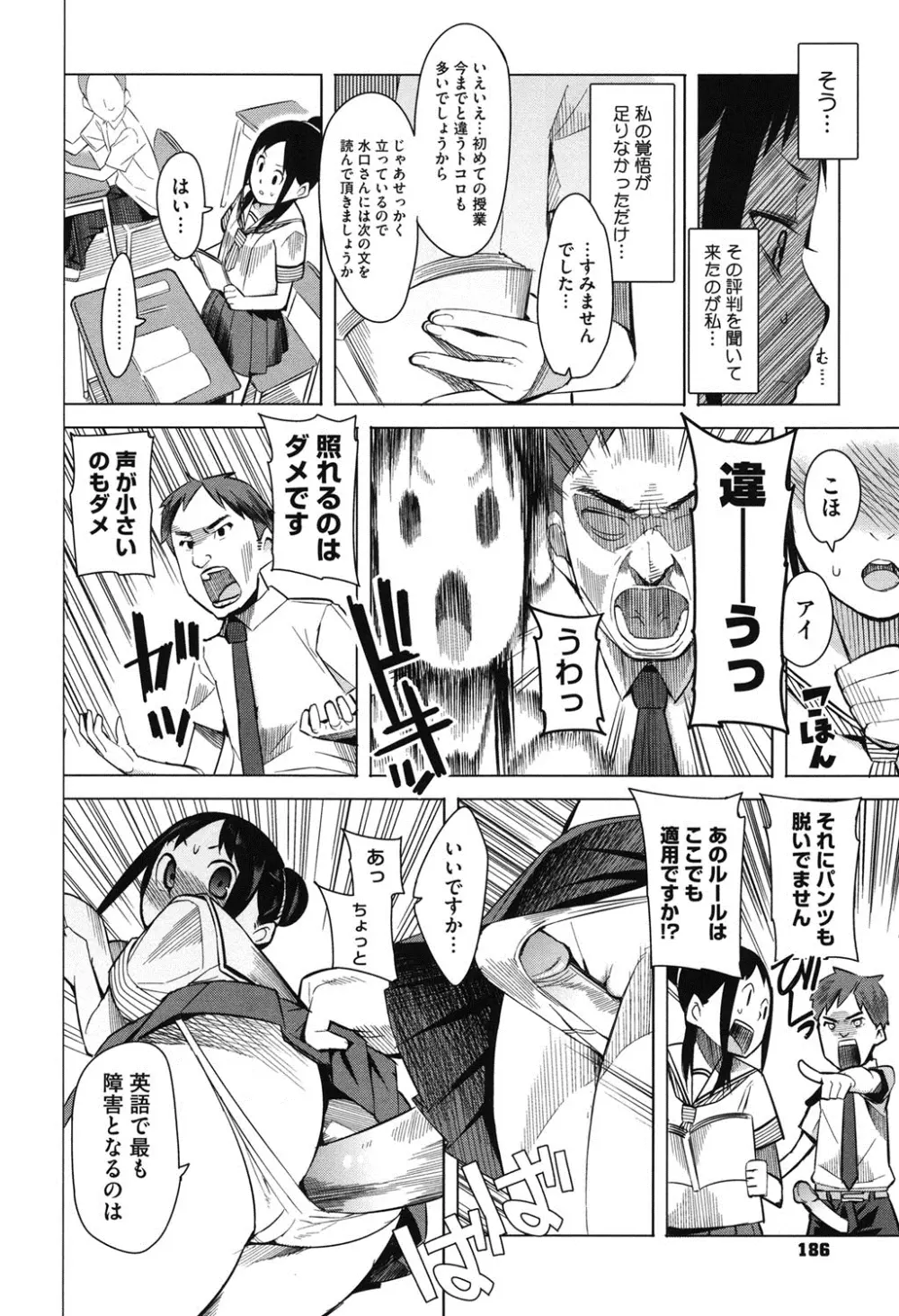 アとエのあいだ Page.185