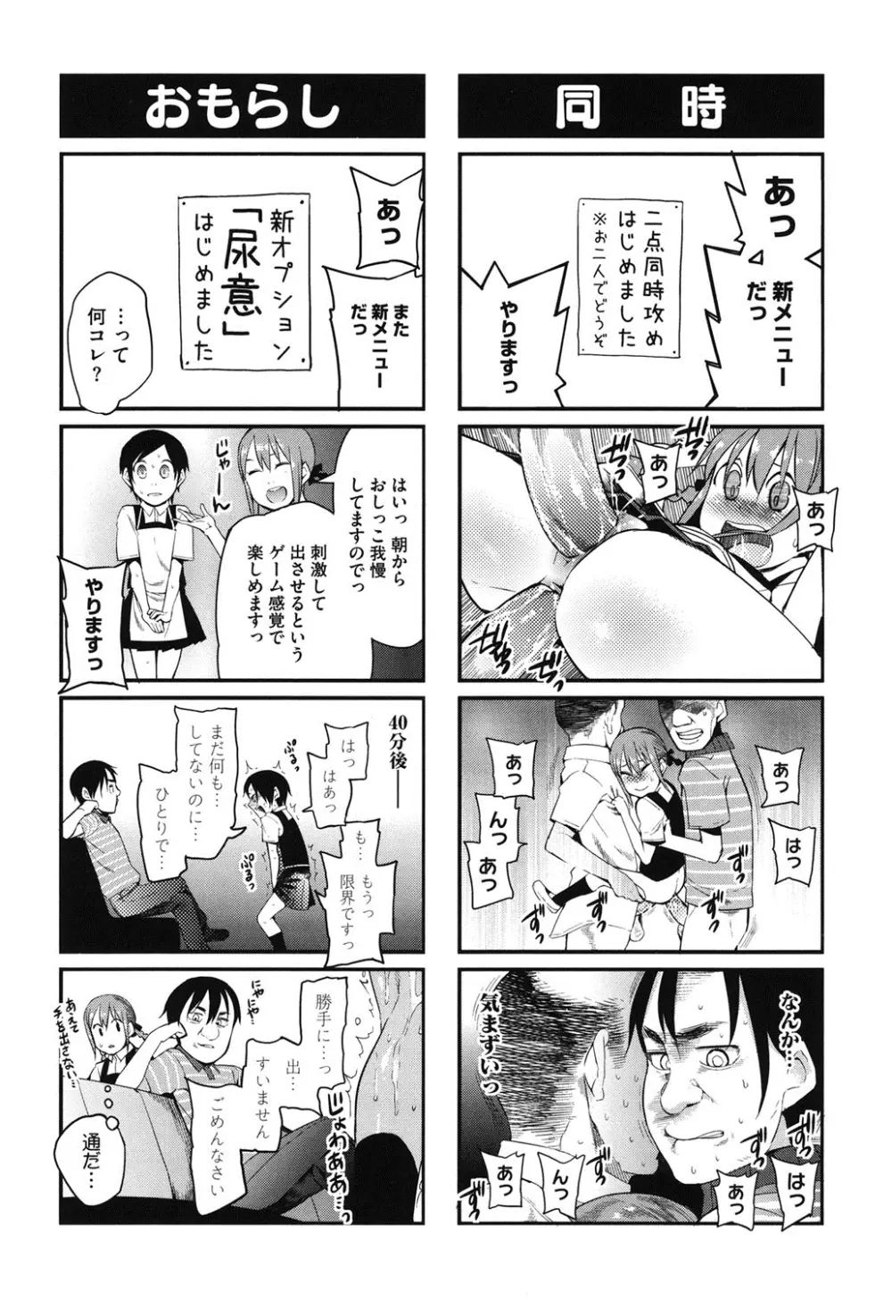 アとエのあいだ Page.197