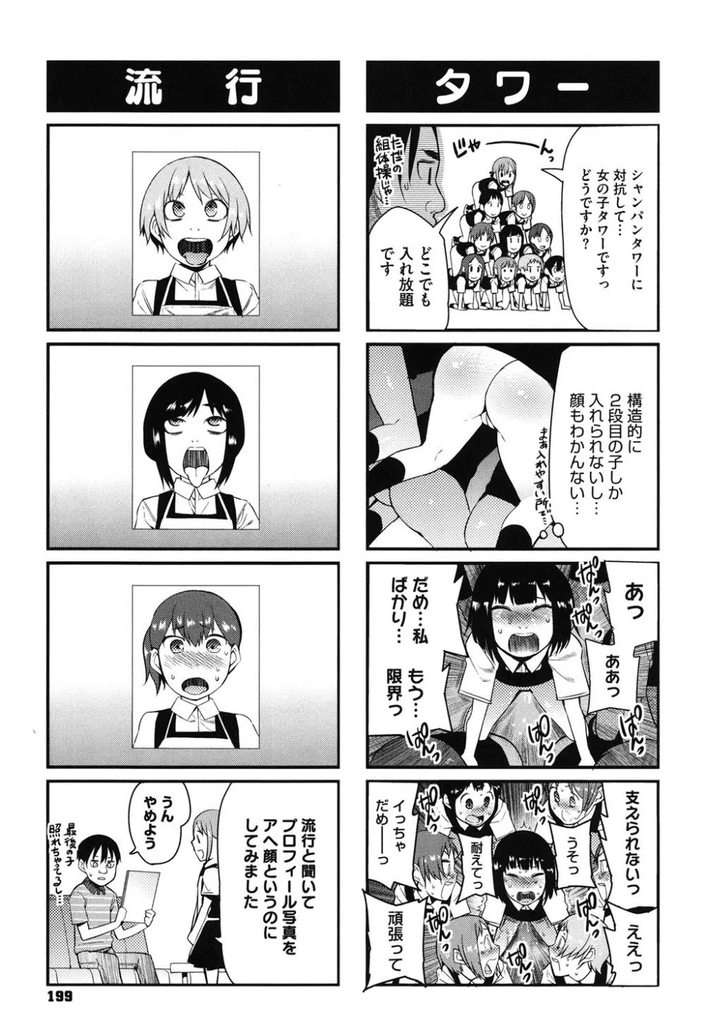 アとエのあいだ Page.198