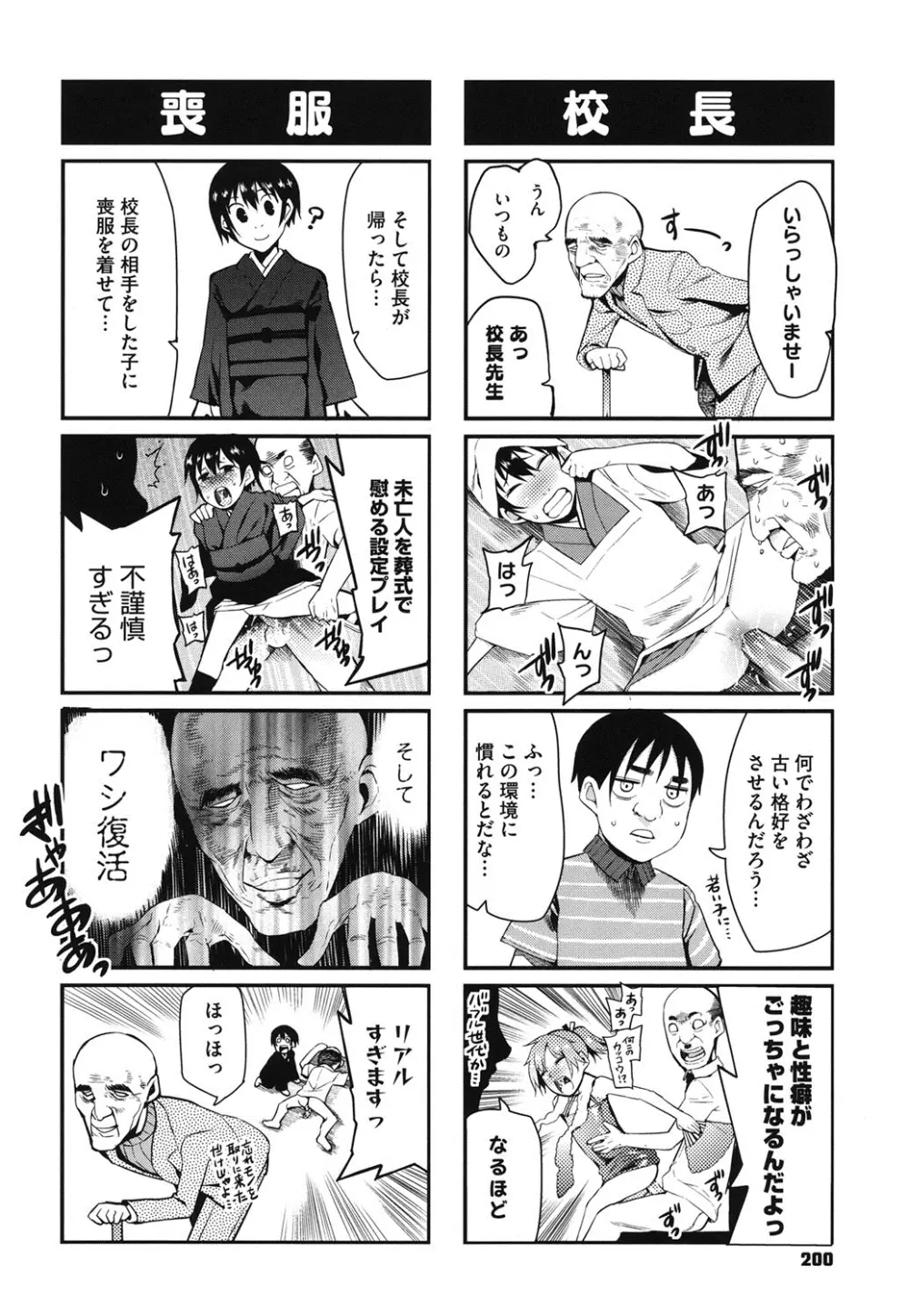 アとエのあいだ Page.199