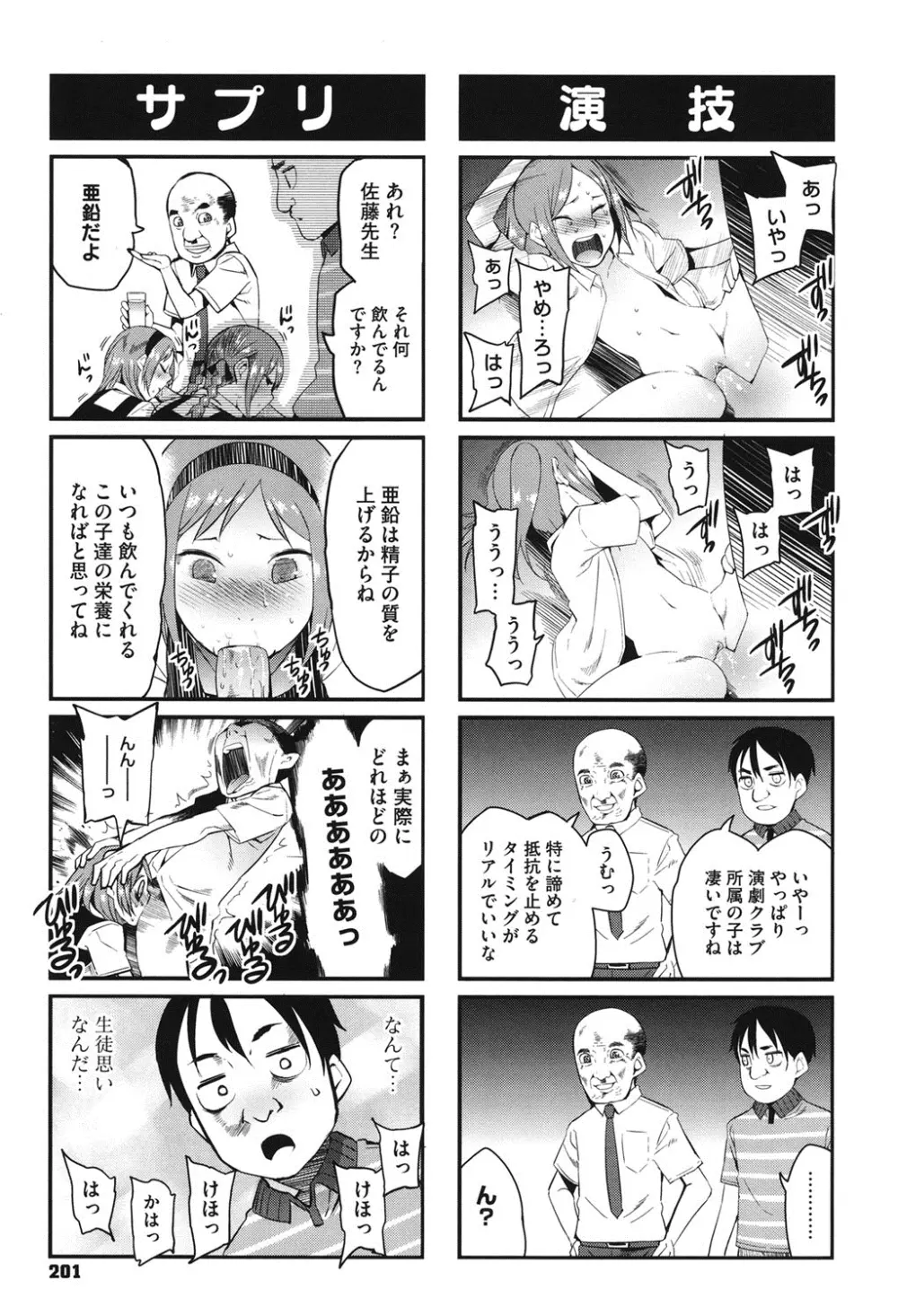 アとエのあいだ Page.200