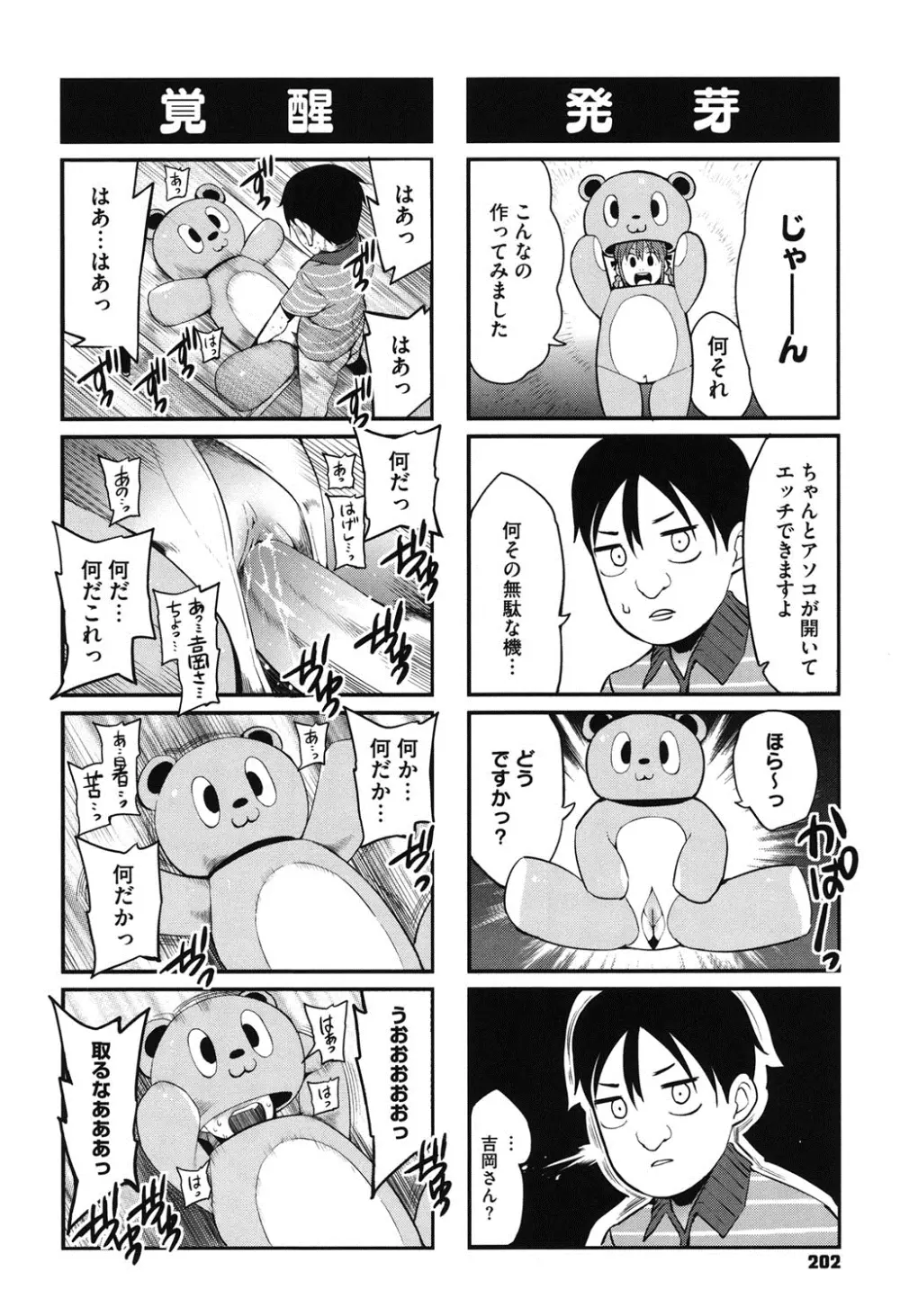 アとエのあいだ Page.201