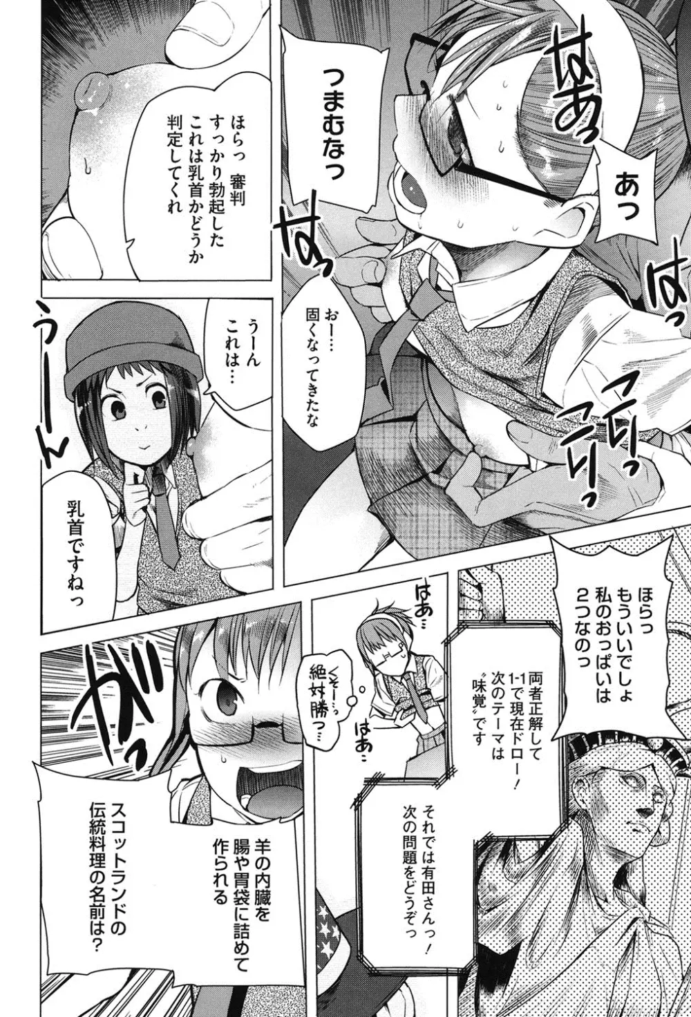 アとエのあいだ Page.29