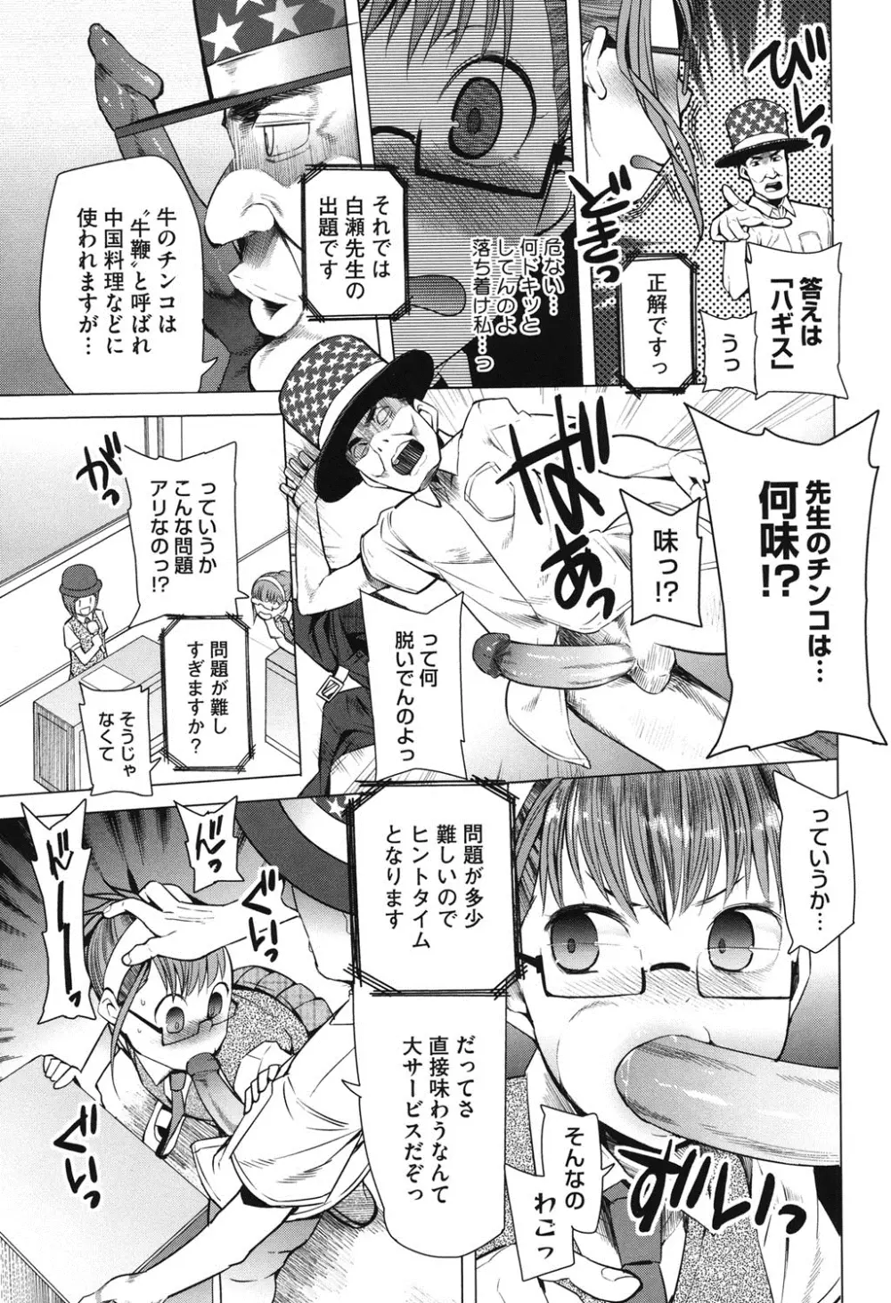 アとエのあいだ Page.30