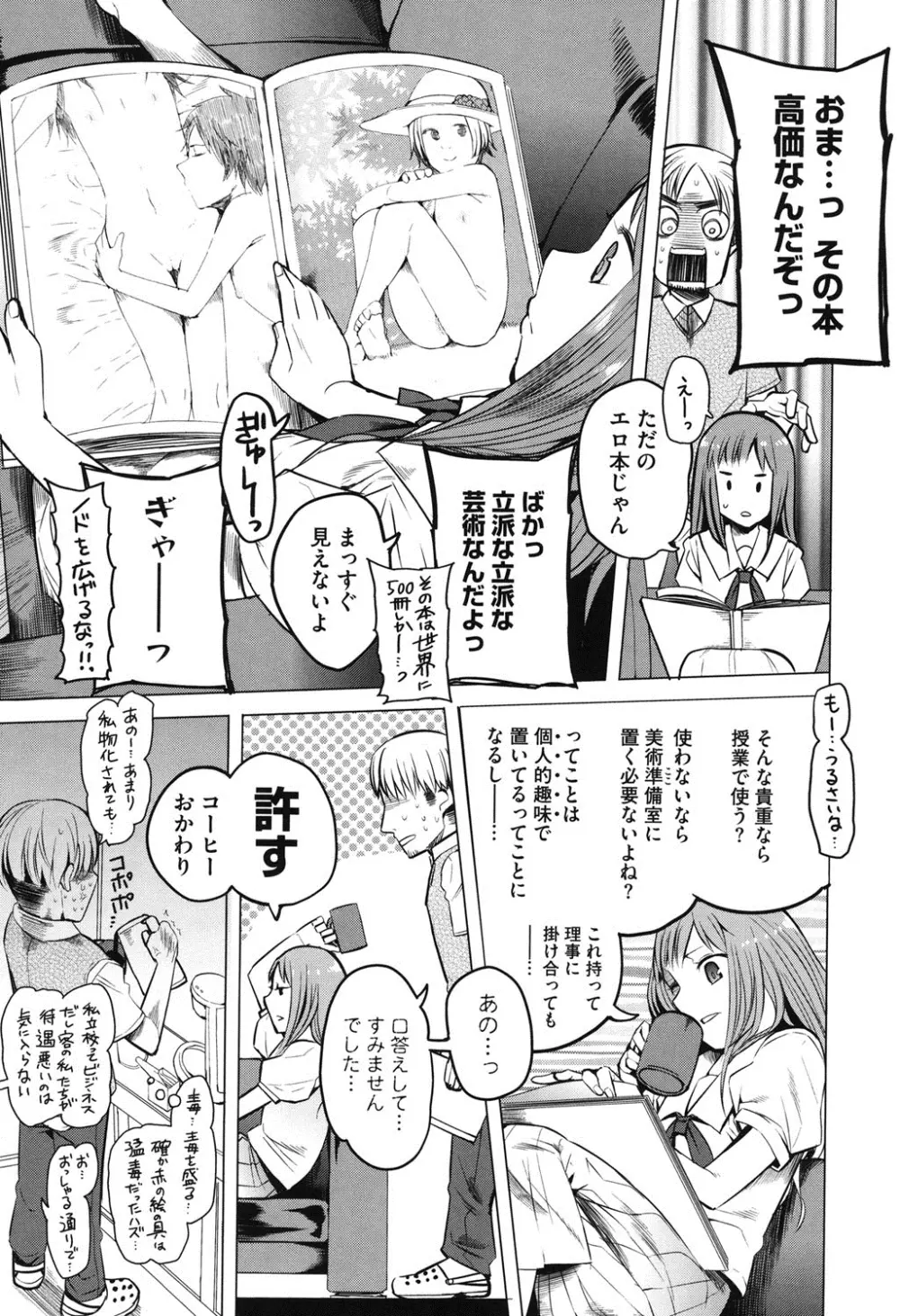 アとエのあいだ Page.47