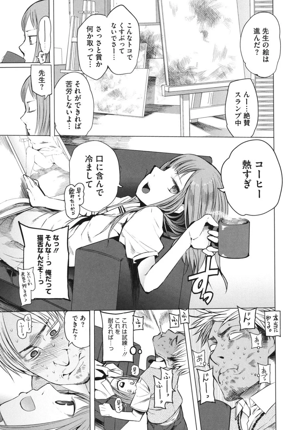 アとエのあいだ Page.48