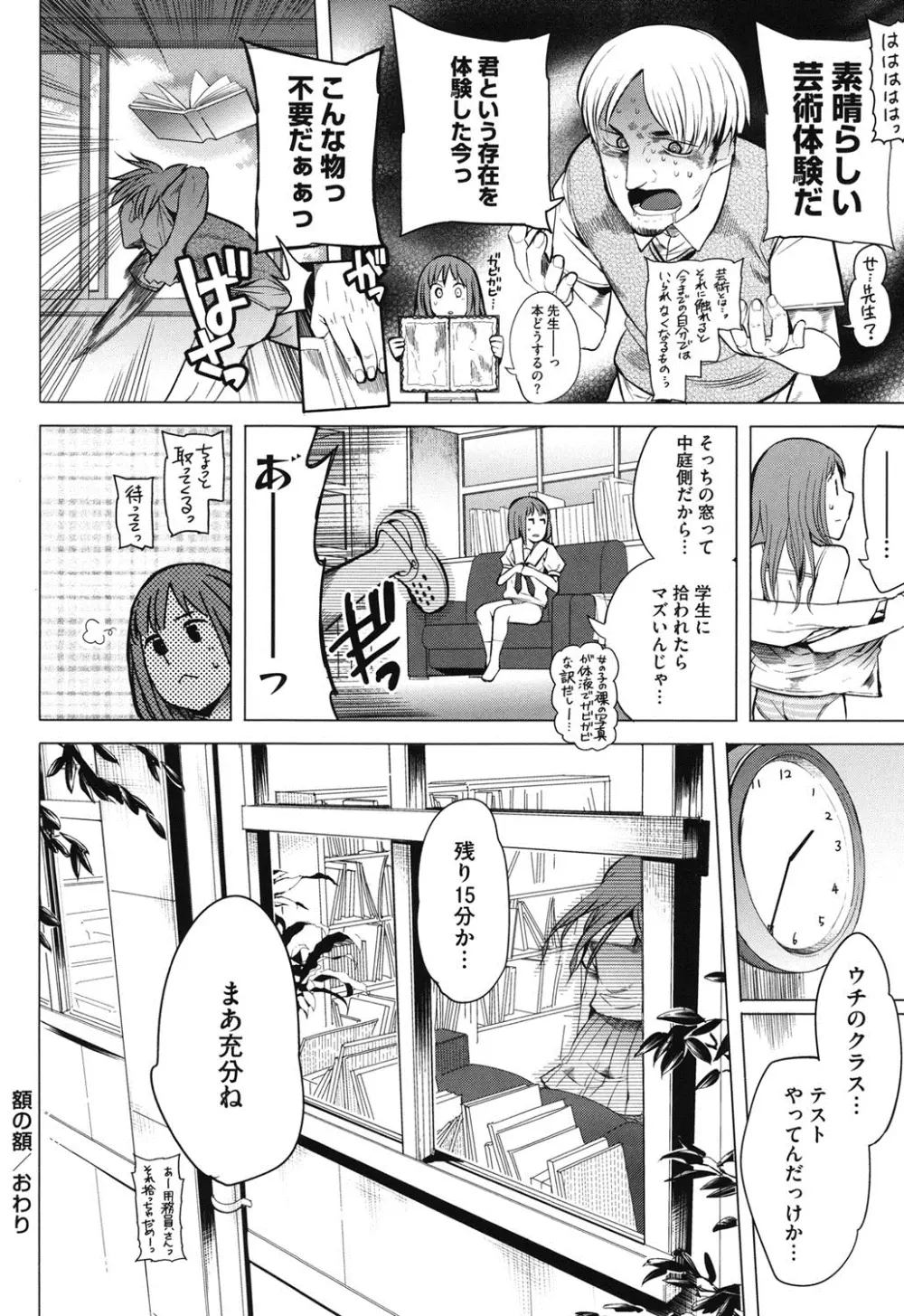 アとエのあいだ Page.65