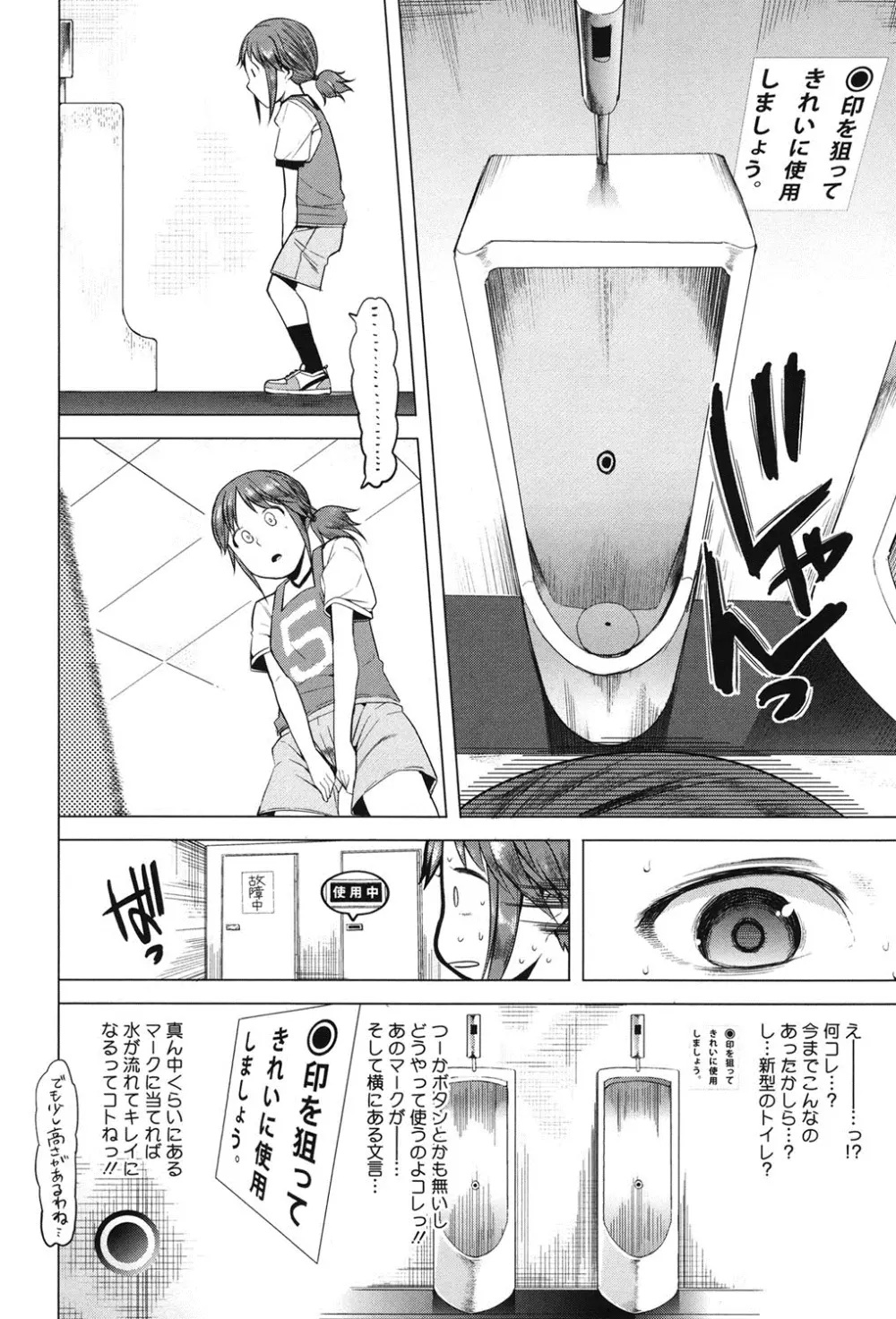 アとエのあいだ Page.89