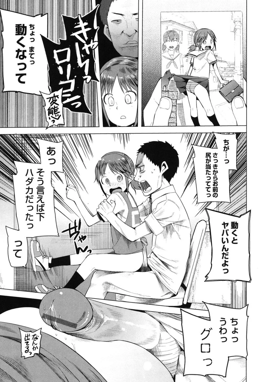 アとエのあいだ Page.94