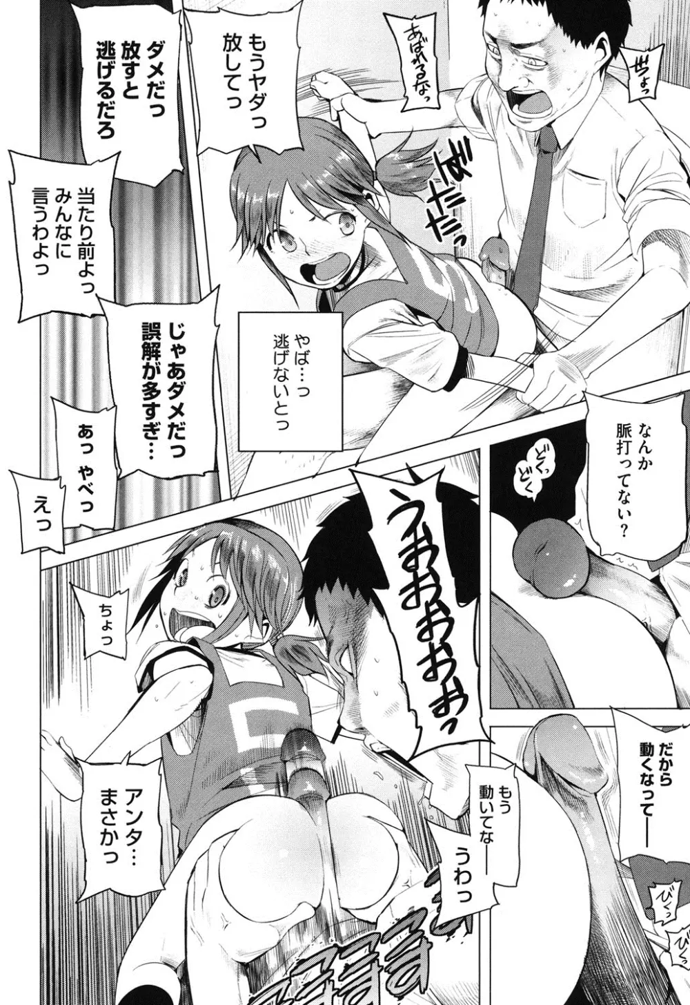 アとエのあいだ Page.95