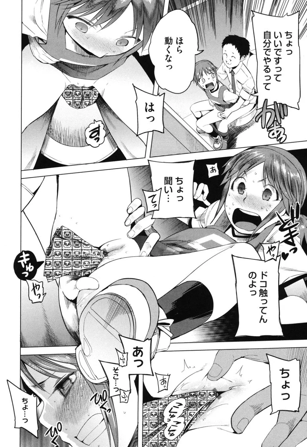 アとエのあいだ Page.97