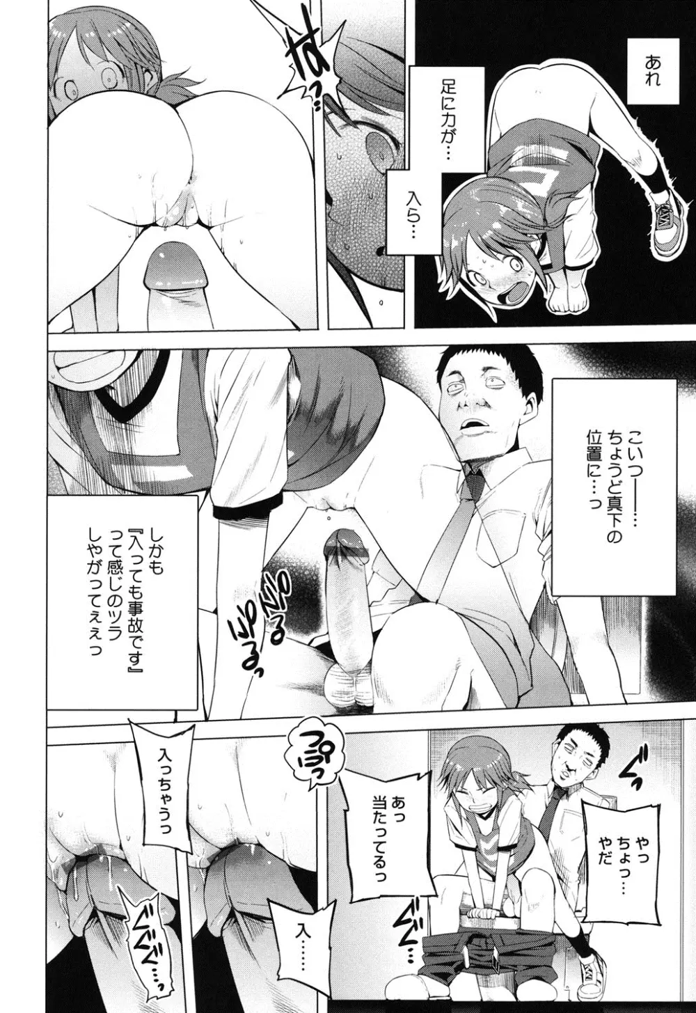 アとエのあいだ Page.99