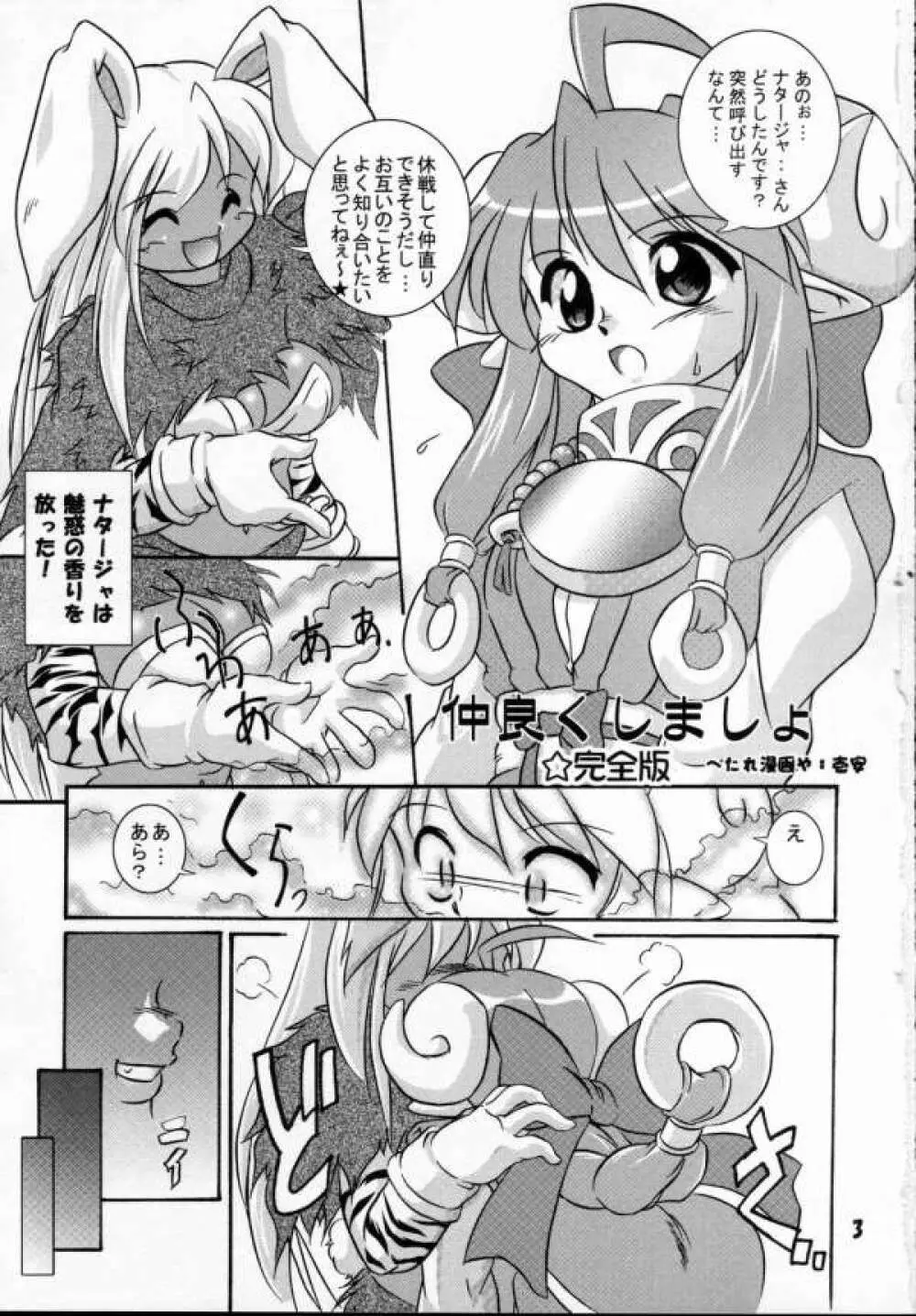 うさぎさんとLoveLove2nd Page.2